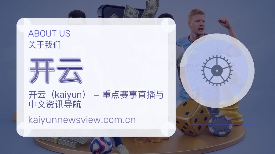 开云发展说明